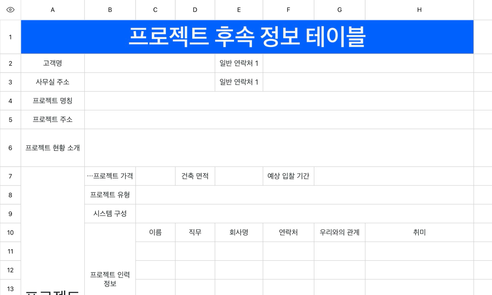 프로젝트 후속 정보 테이블